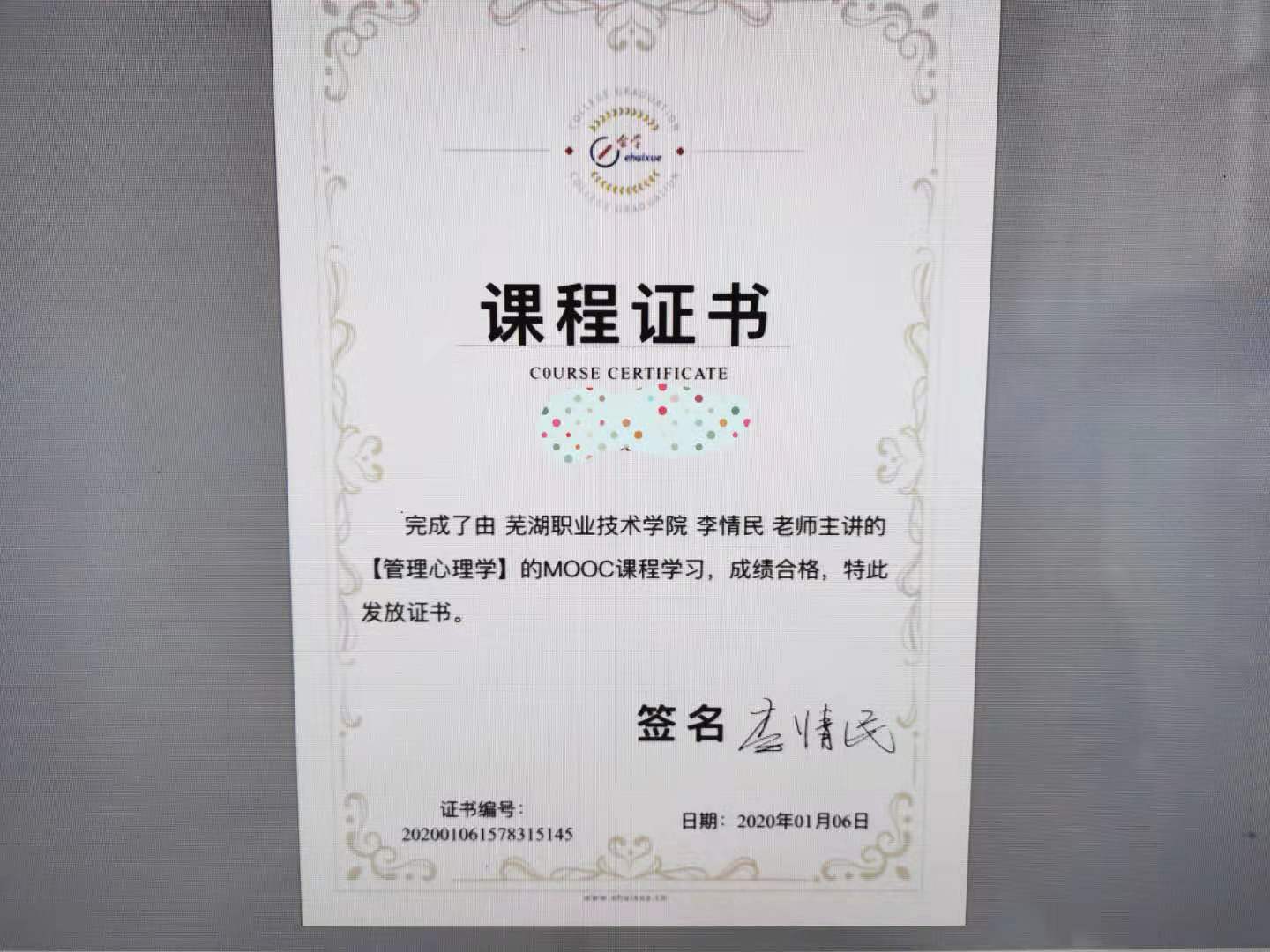 中国大学慕课证书图片
